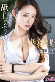 KBR-026 Perjanjian Para Penjilat – Suzu Matsuoka