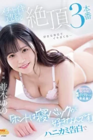 MGOLD-002 “I Really Like Sleeping Back” Yuno Namiki, A Confession Of Honey, 3 Consecutive Cums