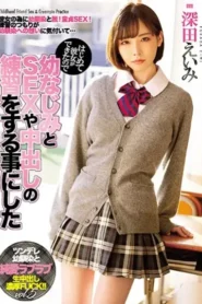 MIAA-076 Teman Masa Kecil Saya Setuju Untuk Membantu Saya Belajar Cara Bercinta Dan Berhubungan Seks – Eimi Fukada