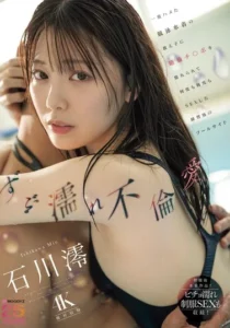 MIDA-176 Pak Guru Akan Mengajarkan Semuanya Padamu – Mio Ishikawa