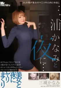 MIST-369 At Night With Kanami Miura … Spear Rolling At Night With A Beautiful Woman Kanami Miura