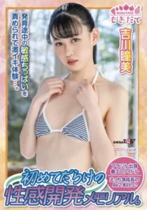 MOGI-038 Was Blamed For The Sensitive Little Bit During Development And Experienced A Fierce Life … A Sexual Development Memorial Full Of Sexual Feelings For The First Time. Hitomi Yoshikawa