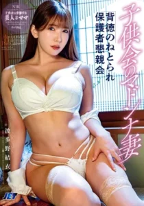 NGOD-258 Dimana Ada Bapak-Bapak, Disitu Ada YUI – Yui Hatano