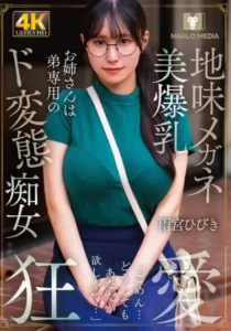 NMSL-026 Dari Fantasi ke Realita Incest Panas – Hibiki Amemiya