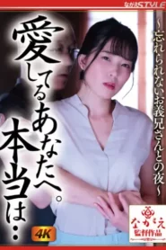 NSFS-147 Saudara Ipar Saya – Misaki Sugisaki