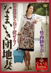 NSPS-208 Emak Emak Jutek Tapi Doyan Kontol – Sarina Takeuchi