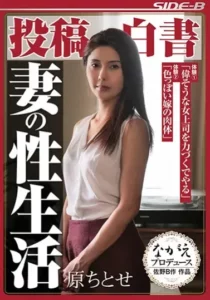 NSPS-547 Awal Mula Hubungan Terlarang – Chitose Hara