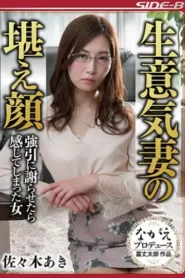 NSPS-606 Meminta Maaf Dengan Cara Memberikan Tubuhnya – Aki Sasaki