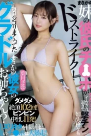 NTRH-007 Kakak Pacarku, Bahan Coliku – Mayu Hazuki
