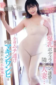 PPPE-250 Aku Bersyukur Punya Tetangga Baik Seperti Kalian – Ichika Seta