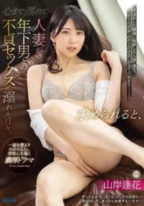 PRED-320 Selingkuh Di Kantor – Aika Yamagishi