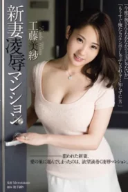 RBD-565 Pasutri Baru – Misa Kudou
