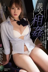 RBK-010 Seminggu Disetubuhi Ayah Tiri Saat Ditinggal Ibu Bekerja – Kanon Ibuki