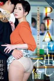 ROE-279 Perselingkuhan Ibuku Di Pertemuan Orang Tua Murid – Tsukino Yurine