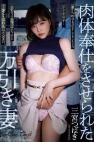 SAME-032 Istri Pengutil – Tsubaki Sannomiya