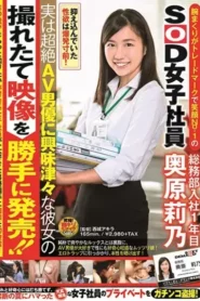 SDJS-008 Karyawan Wanita SOD Dengan Senyum No.1 – Rino Okuhara