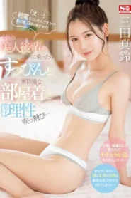 SONE-443 Abang Jarang Pulang Abang Kena Godaan – Marin Mita