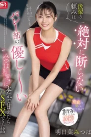 SONE-744 Menggoda Kakak Senior Atlet Voli – Mitsuha Ashitaba