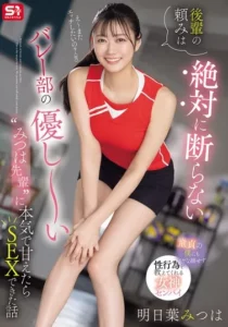 SONE-744 Menggoda Kakak Senior Atlet Voli – Mitsuha Ashitaba