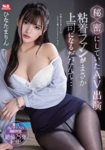 SSIS-171 Aktris Bokep Kesukaanku – Marin Hinata