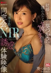 SSIS-212 Reuni dengan Mantan Gebetanku yang Kini adalah Seorang Aktris AV Terkenal – Tsukasa Aoi