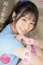 SSIS-280 Ibu Guru Nakal – Saika Kawakita