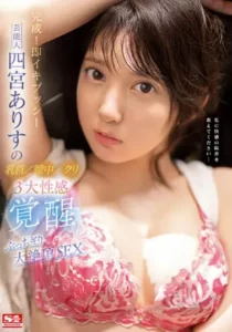 SSIS-677 Selesai! Segera Iki Pussy Selebriti Puting Alice Shinomiya / Vagina / Chestnut 3 Kebangkitan Seksual Besar Big Climax SEX