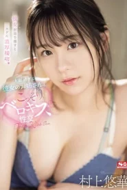 SSIS-997 Sensasi Ketahuan Memang Mendebarkan!! – Yuuka Murakami