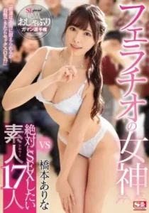 SSNI-593 Dewi Sempong Vs 17 Amatir Yang Benar-Benar Ingin Seks – Arina Hashimoto