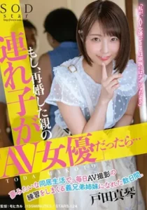 STARS-124 Enaknya Punya Kakak Baru Artis JAV Tiap Hari Diajak Latihan Ngewe – Makoto Toda