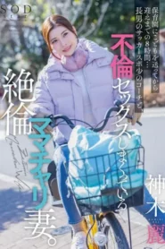 START-111 Anak Sekolah, Mama Cari Desah – Rei Kamiki