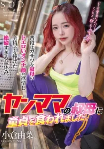 START-141 Kakakku Tercinta, Edisi Pulang Kampung – Yuna Ogura