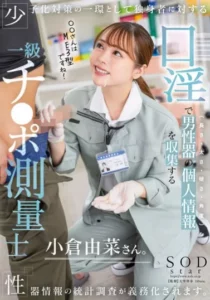 START-268 Pengukur Alat Kelamin Pria – Yuna Ogura