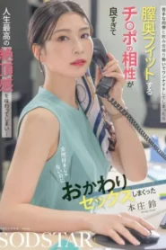 START-402 Kita Bagaikan Air dan Api – Suzu Honjou