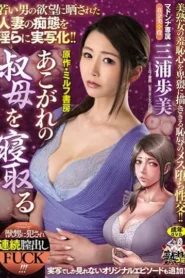 URE-057 Rindu Tidur dengan Bibiku – Ayumi Miura