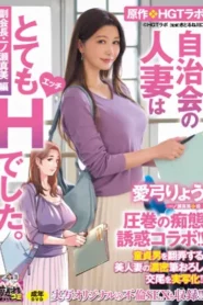 URE-088 Ibu Lurah Hypersex – Ryo Ayumi